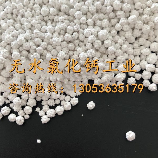 無水氯化鈣工業(yè)
