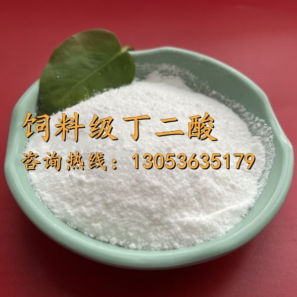 飼料級(jí)丁二酸