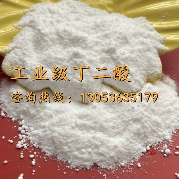 工業(yè)級(jí)丁二酸